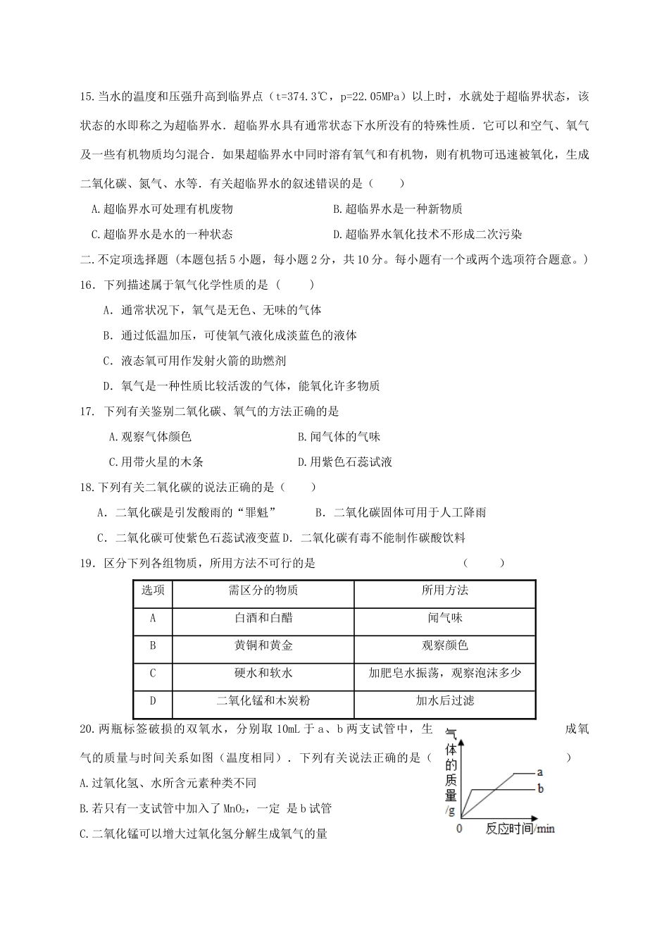 九年级化学上学期单元训练试卷 新人教版试卷_第3页