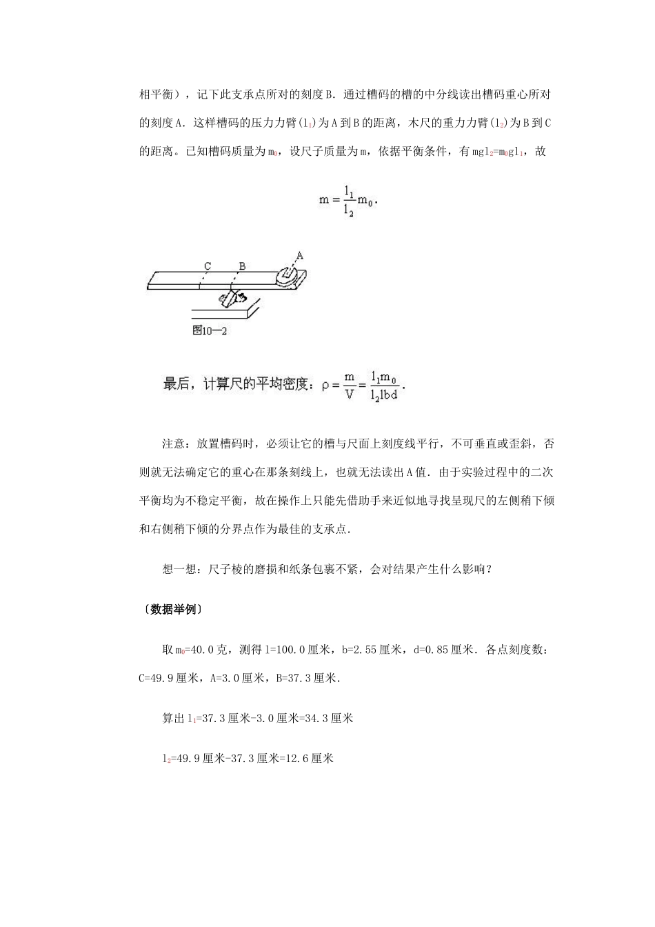 九年级物理 测定木尺的平均密度知识点汇编 人教新课标版试卷_第2页