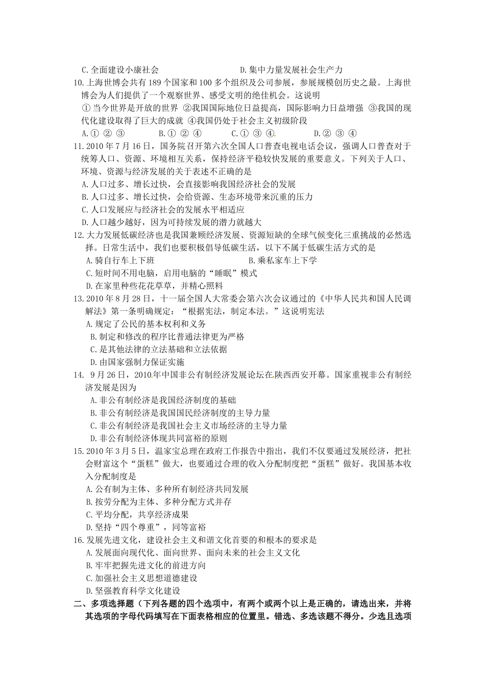 九年级思想品德第一学期教学质量评估 人教版试卷_第2页