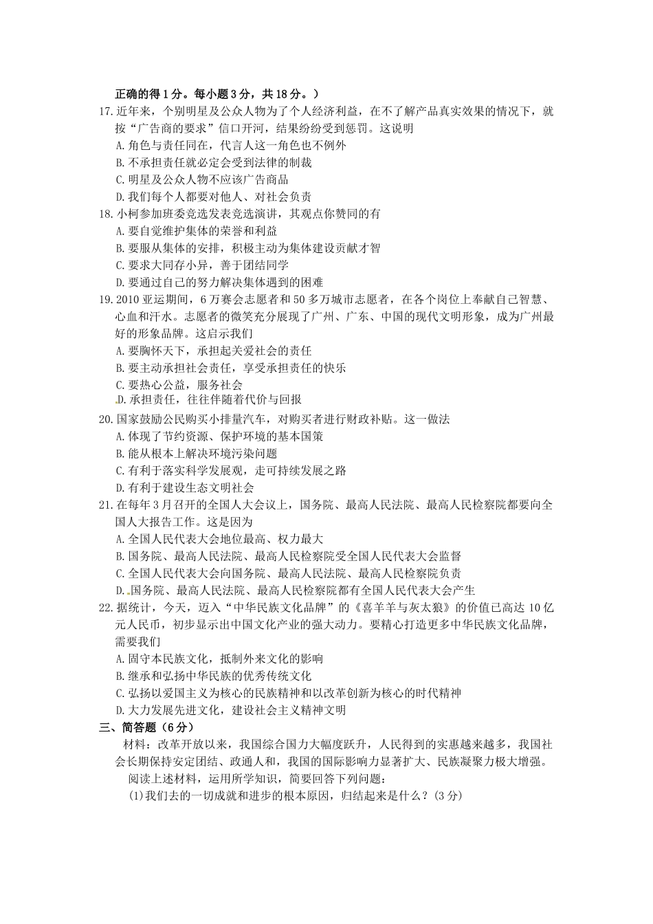 九年级思想品德第一学期教学质量评估 人教版试卷_第3页