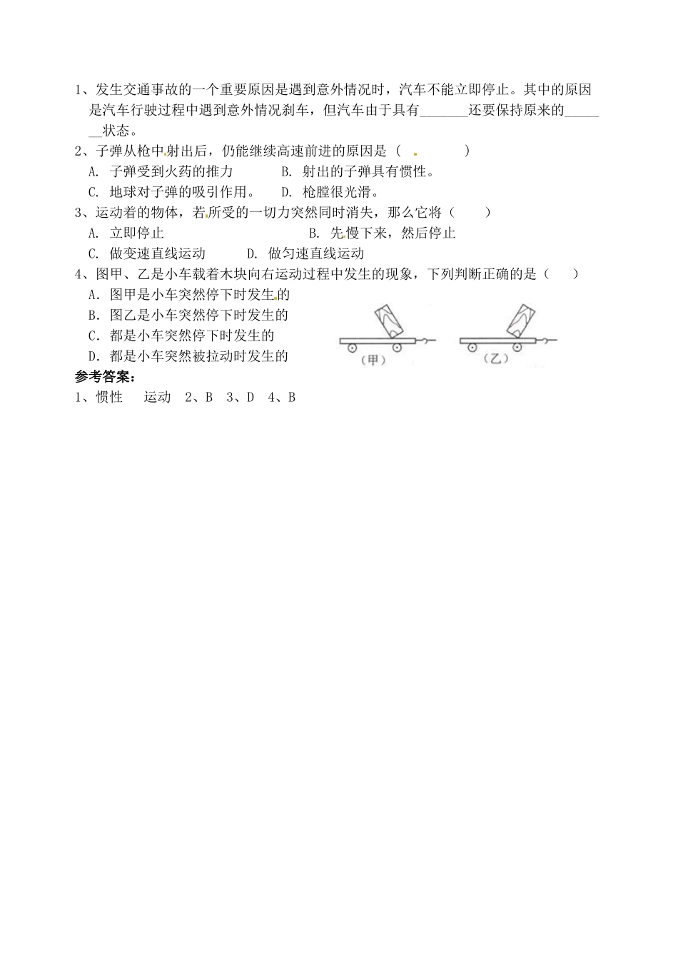 九年级物理上册第十二章第五节(牛顿第一定律)达标题  人教新课标版试卷_第2页
