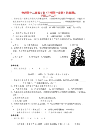九年级物理上册第十二章第五节(牛顿第一定律)达标题  人教新课标版试卷