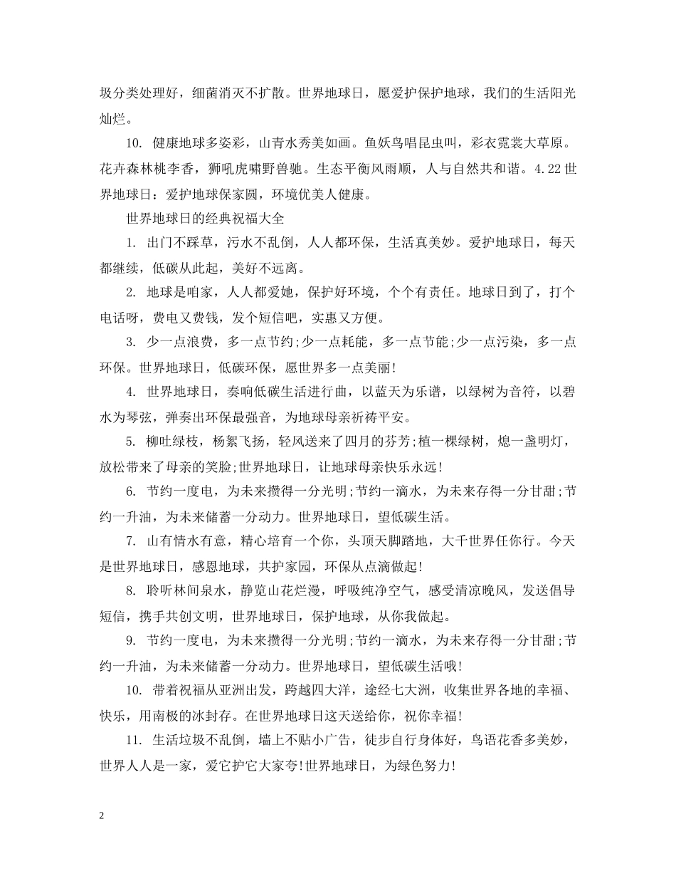 世界地球日的经典祝福_第2页