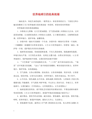 世界地球日的经典祝福