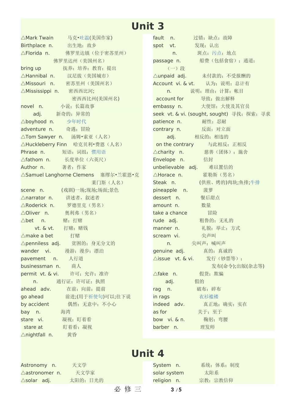 高一英语必修三单词表_第3页