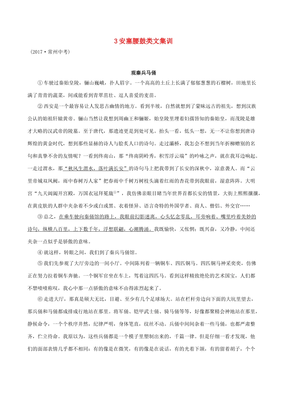 八年级语文下册 第一单元 3安塞腰鼓类文集训 新人教版 试题_第1页