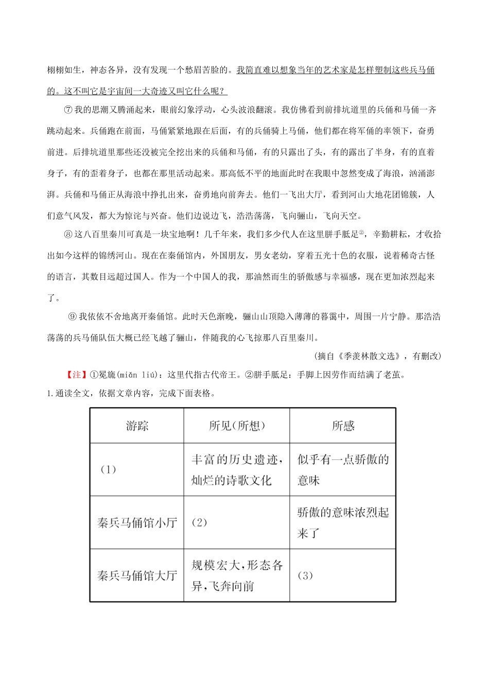 八年级语文下册 第一单元 3安塞腰鼓类文集训 新人教版 试题_第2页