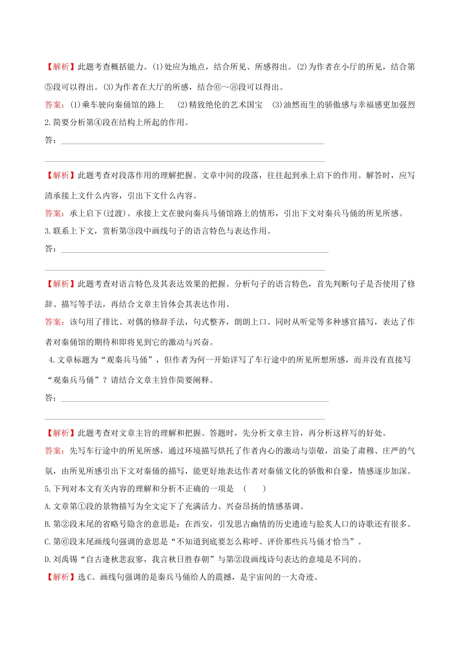 八年级语文下册 第一单元 3安塞腰鼓类文集训 新人教版 试题_第3页