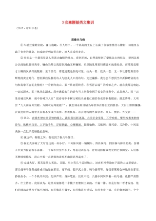 八年级语文下册 第一单元 3安塞腰鼓类文集训 新人教版 试题