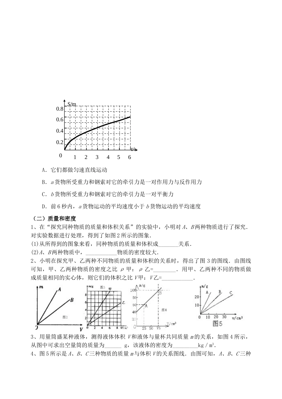 中考物理复习专题六 图像试卷_第3页