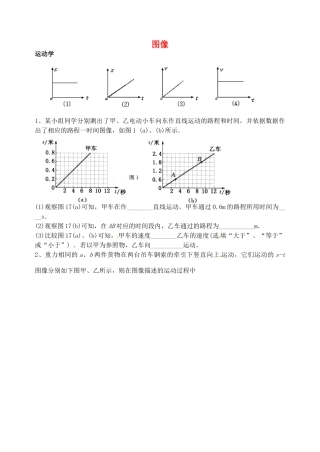 中考物理复习专题六 图像试卷