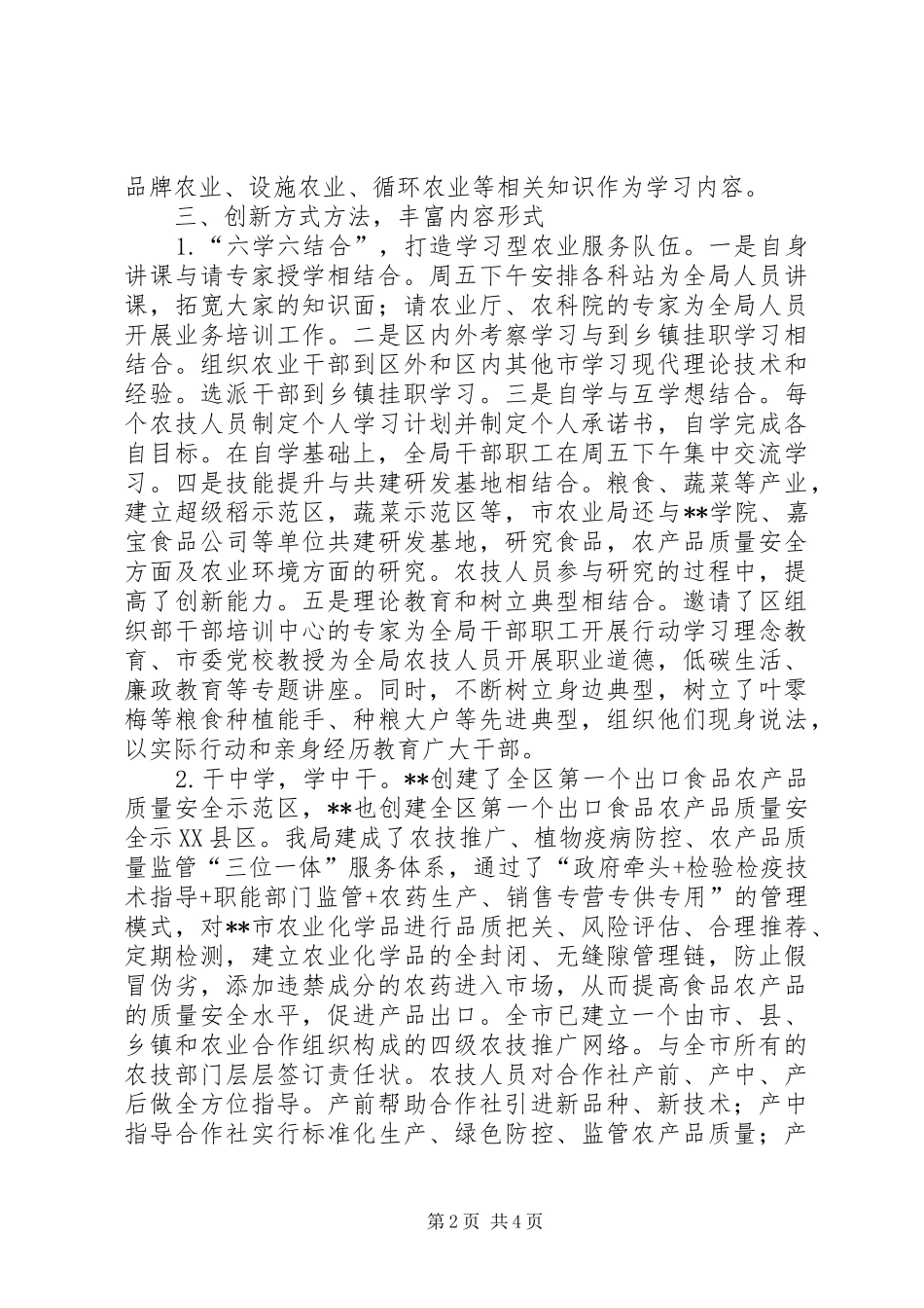 农业局学习型党组织建设工作总结 _第2页