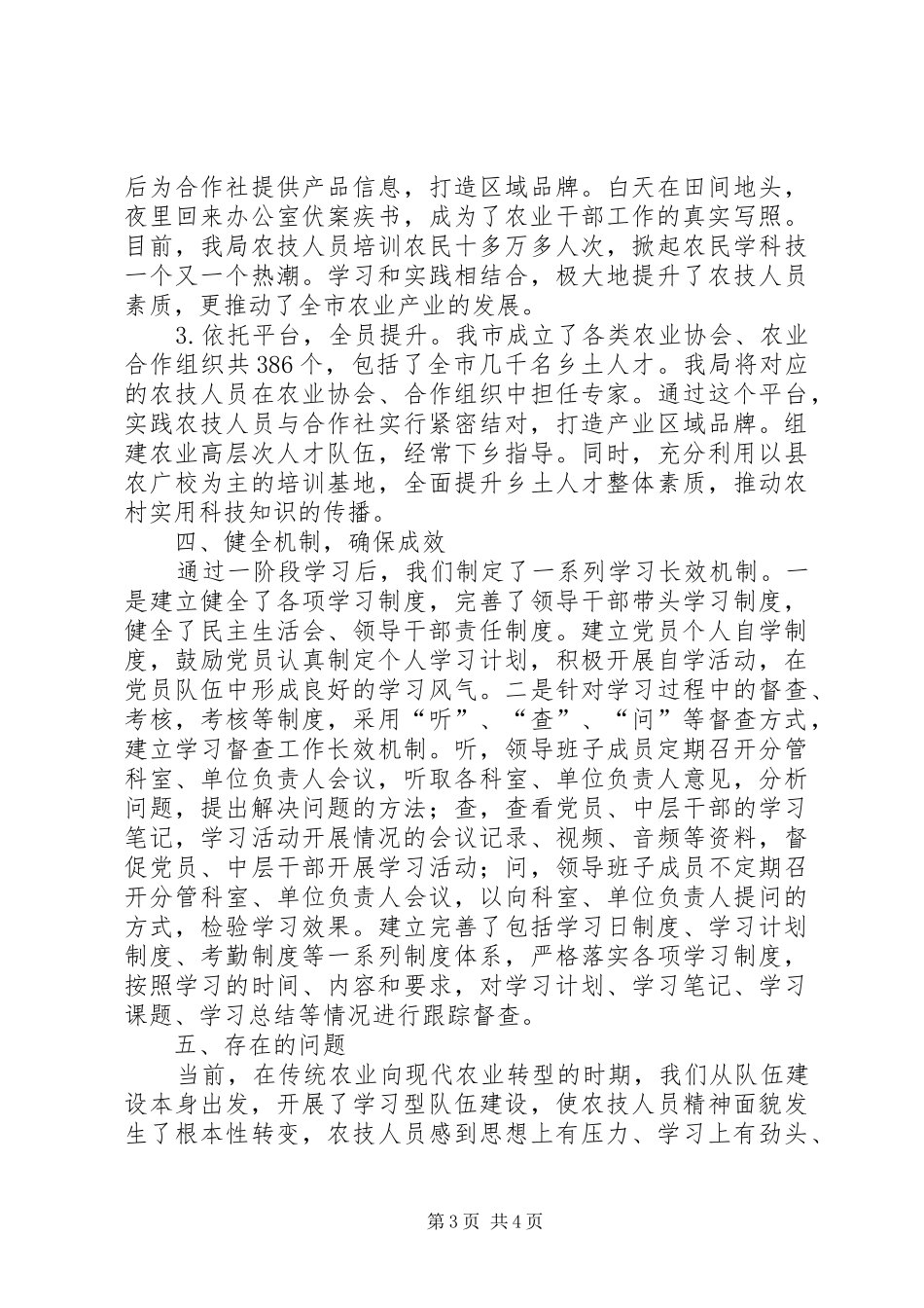 农业局学习型党组织建设工作总结 _第3页