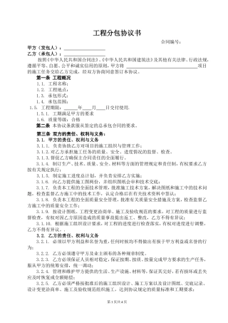 工程施工分包协议书--最新版