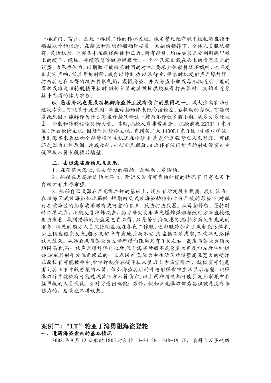 典型船舶保安案例分析_第3页