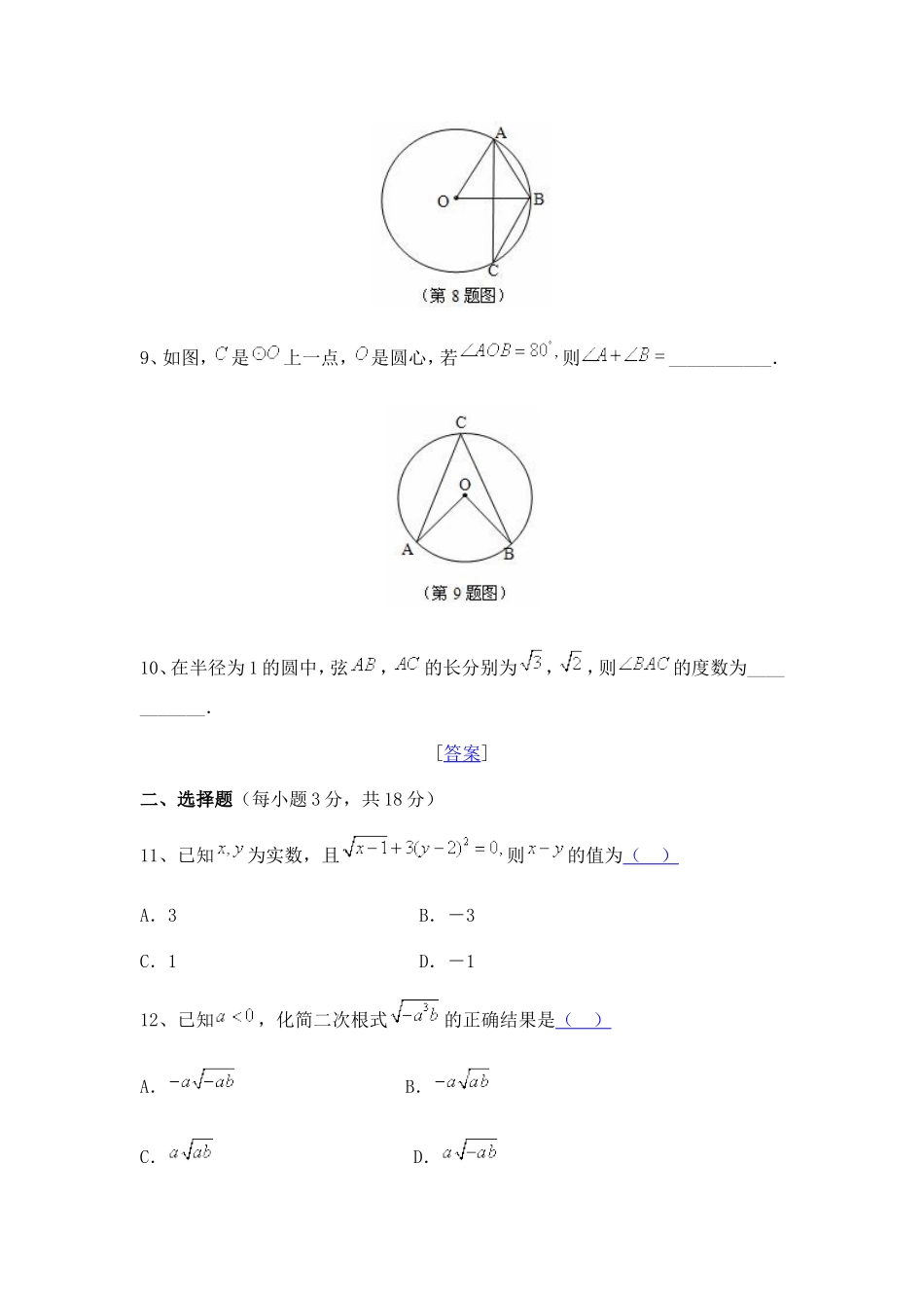 黄冈中学2010年春季八年级期末考试初二数学试卷_第2页