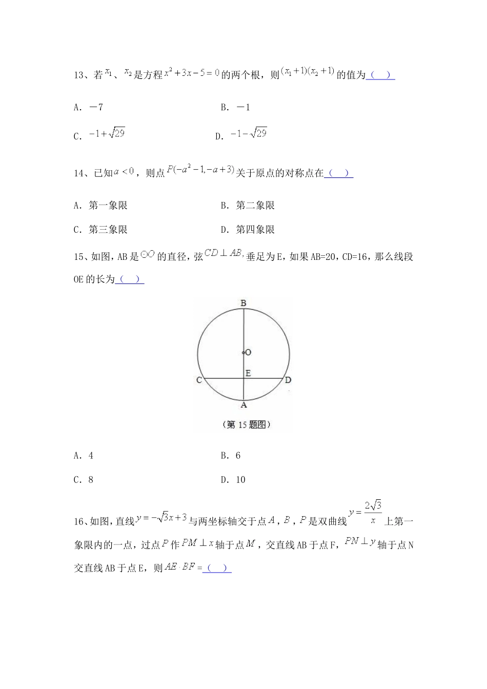 黄冈中学2010年春季八年级期末考试初二数学试卷_第3页