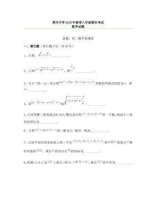 黄冈中学2010年春季八年级期末考试初二数学试卷
