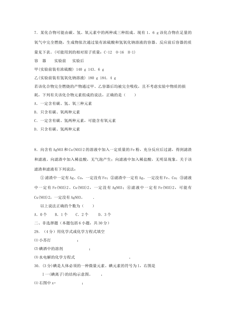 九年级化学下册 第5章(初识酸和碱)单元综合测试2(新版)沪教版试卷_第2页