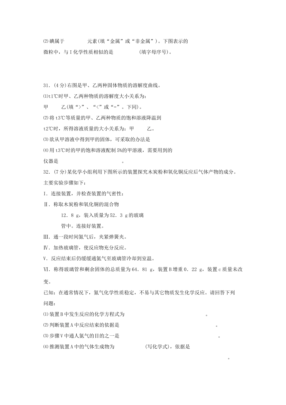 九年级化学下册 第5章(初识酸和碱)单元综合测试2(新版)沪教版试卷_第3页
