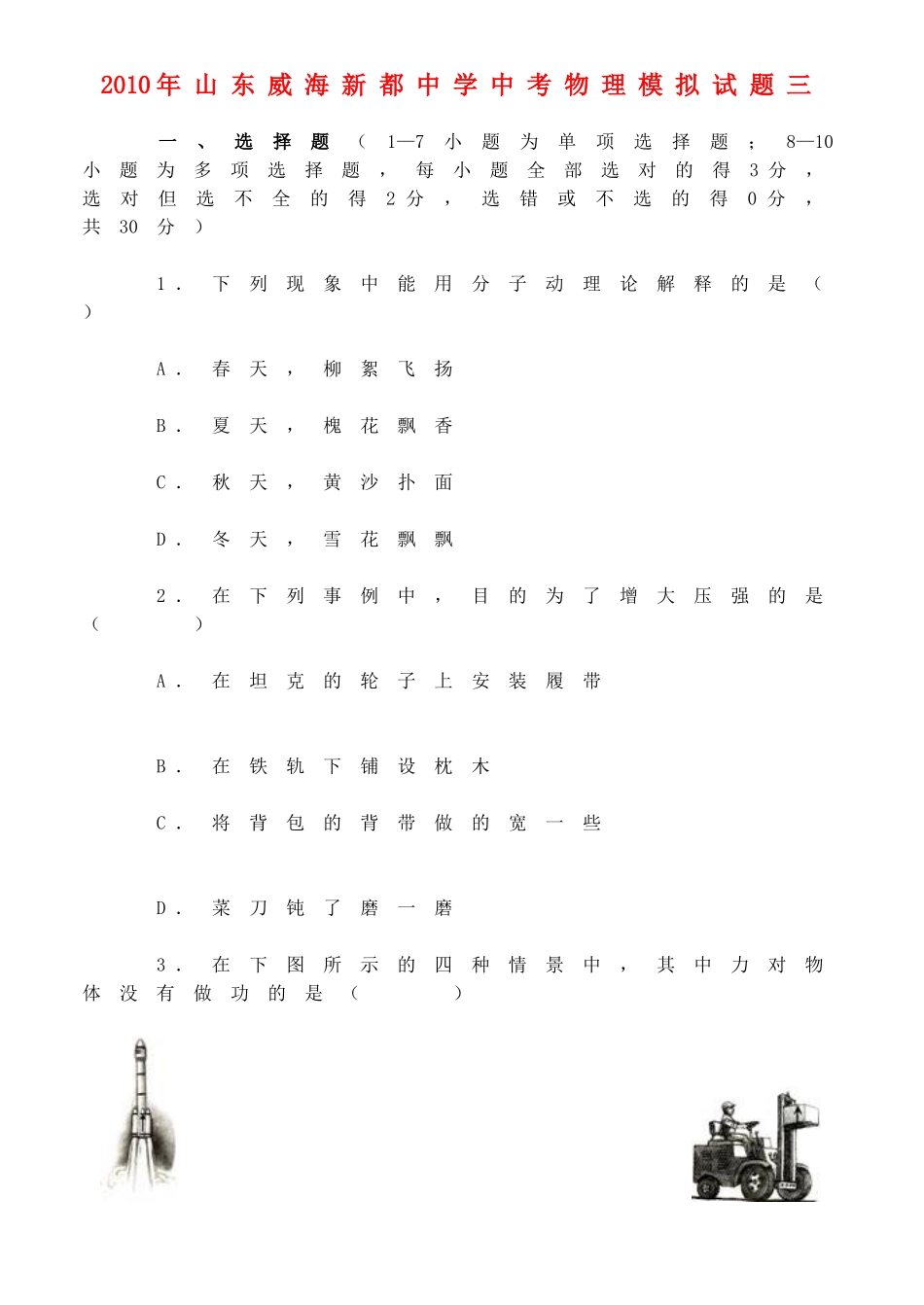 中考物理模拟试卷三 人教新课标版试卷_第1页