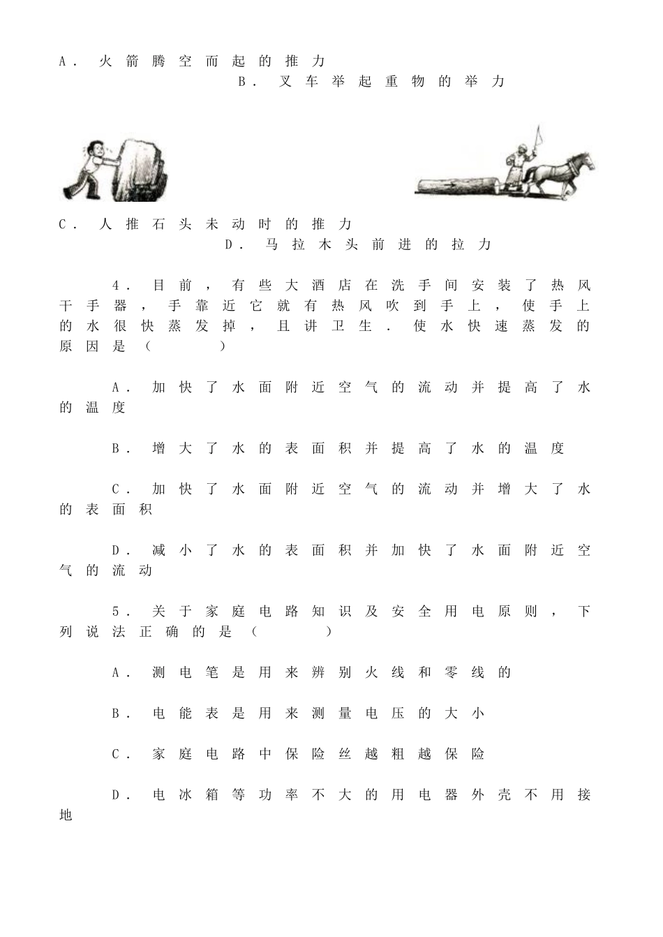 中考物理模拟试卷三 人教新课标版试卷_第2页