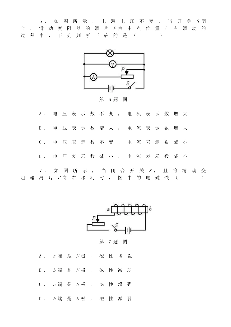 中考物理模拟试卷三 人教新课标版试卷_第3页