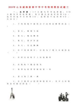中考物理模拟试卷三 人教新课标版试卷