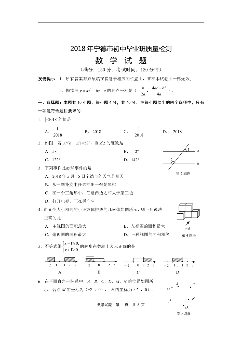 初中数学5月毕业班质量检测试题(pdf) 试题_第1页