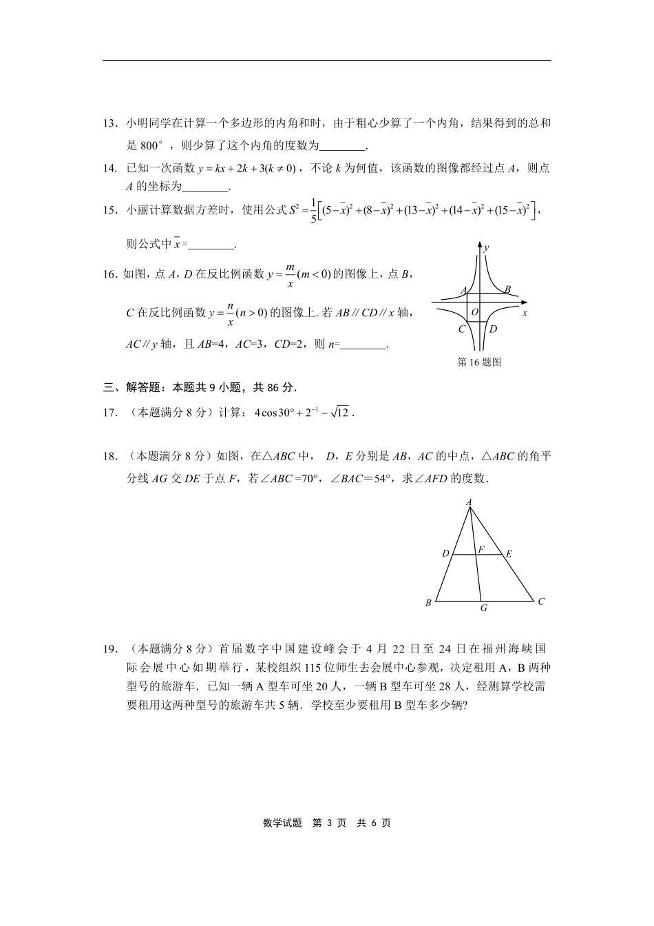 初中数学5月毕业班质量检测试题(pdf) 试题_第3页