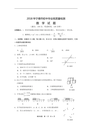 初中数学5月毕业班质量检测试题(pdf) 试题