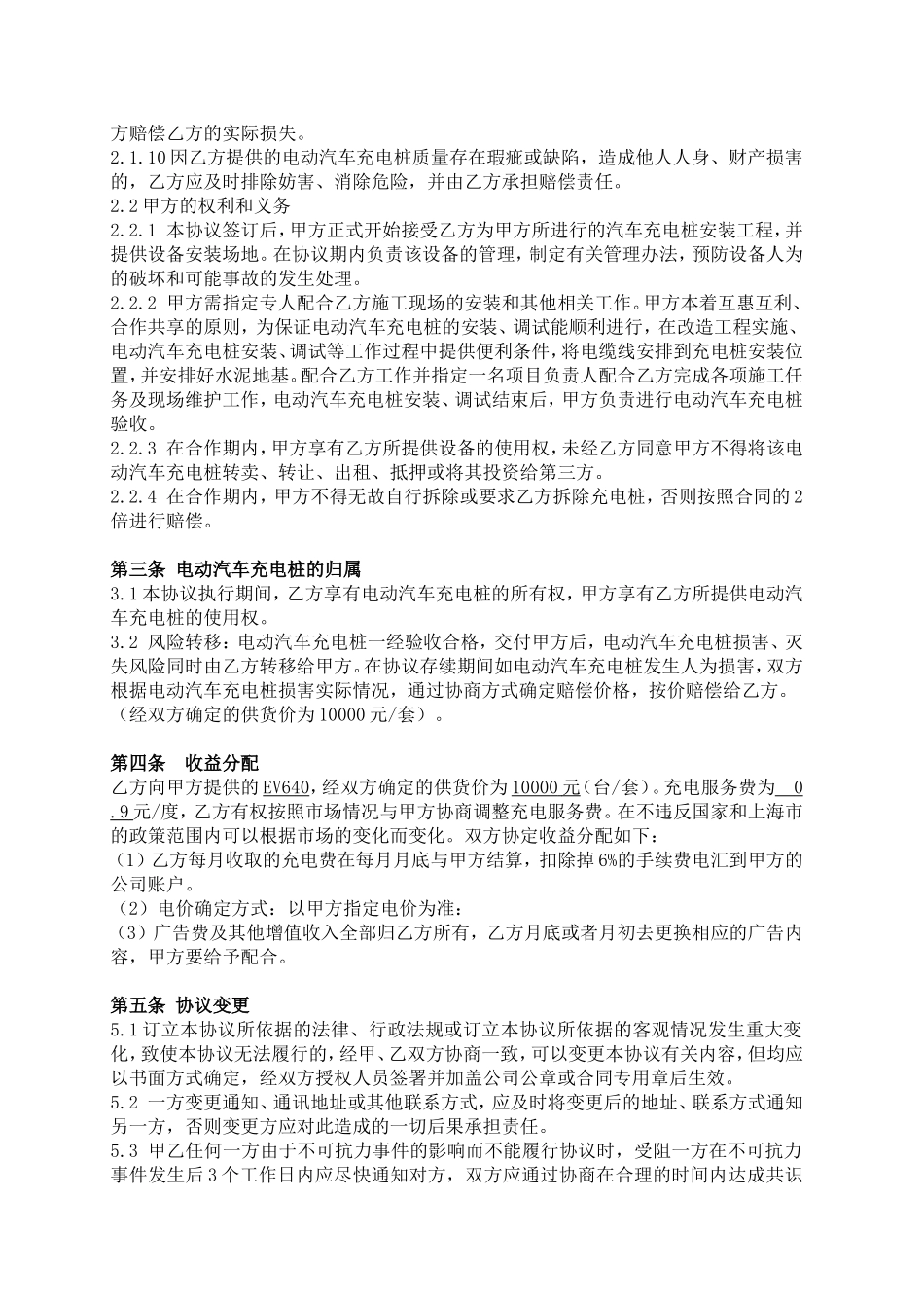 电动汽车充电桩运营管理合作协议_第2页