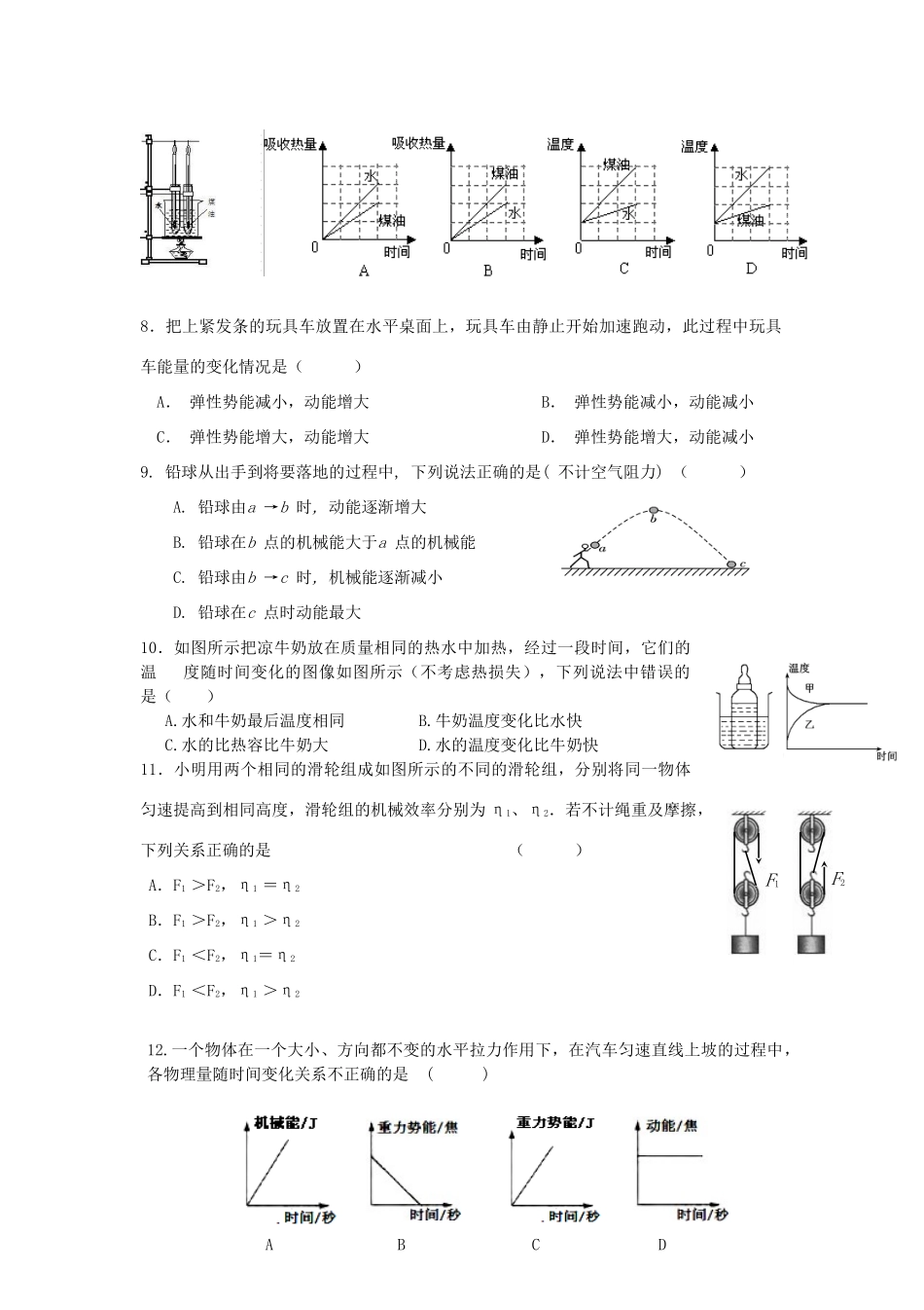 九年级物理上学期第一次周练试卷 苏科版试卷_第2页