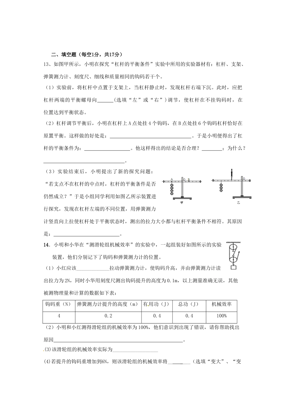 九年级物理上学期第一次周练试卷 苏科版试卷_第3页