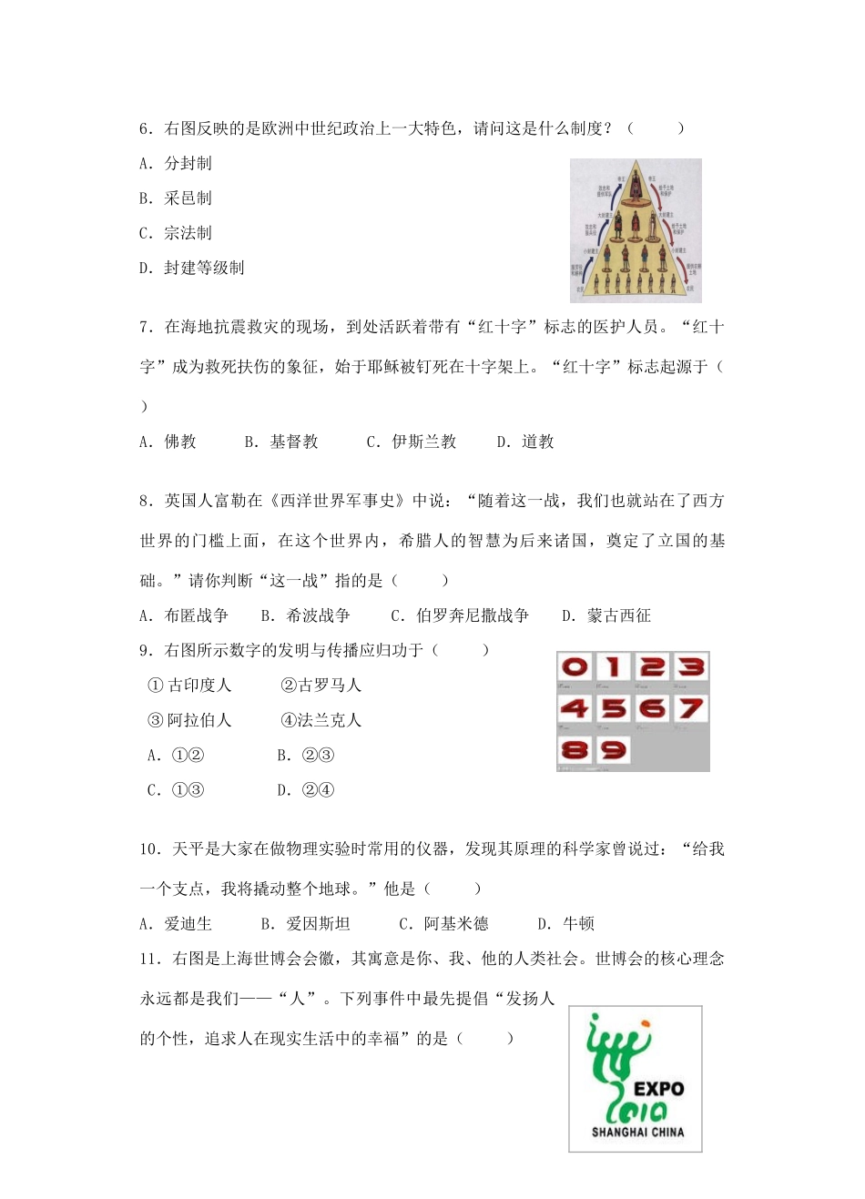 九年级历史第二次阶段性测试试卷 人教新课标版试卷_第2页