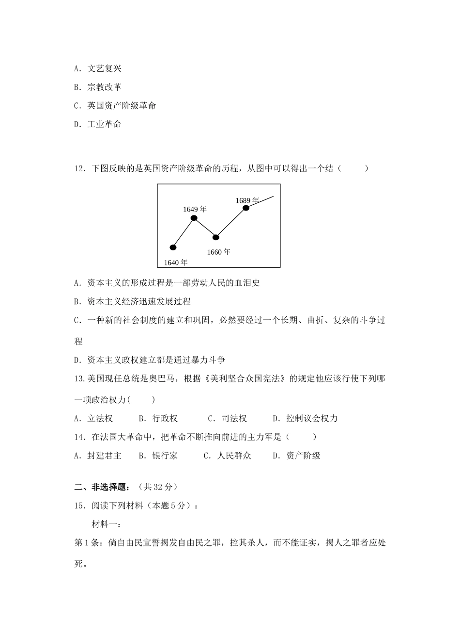 九年级历史第二次阶段性测试试卷 人教新课标版试卷_第3页