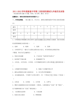 九年级历史第二次阶段性测试试卷 人教新课标版试卷