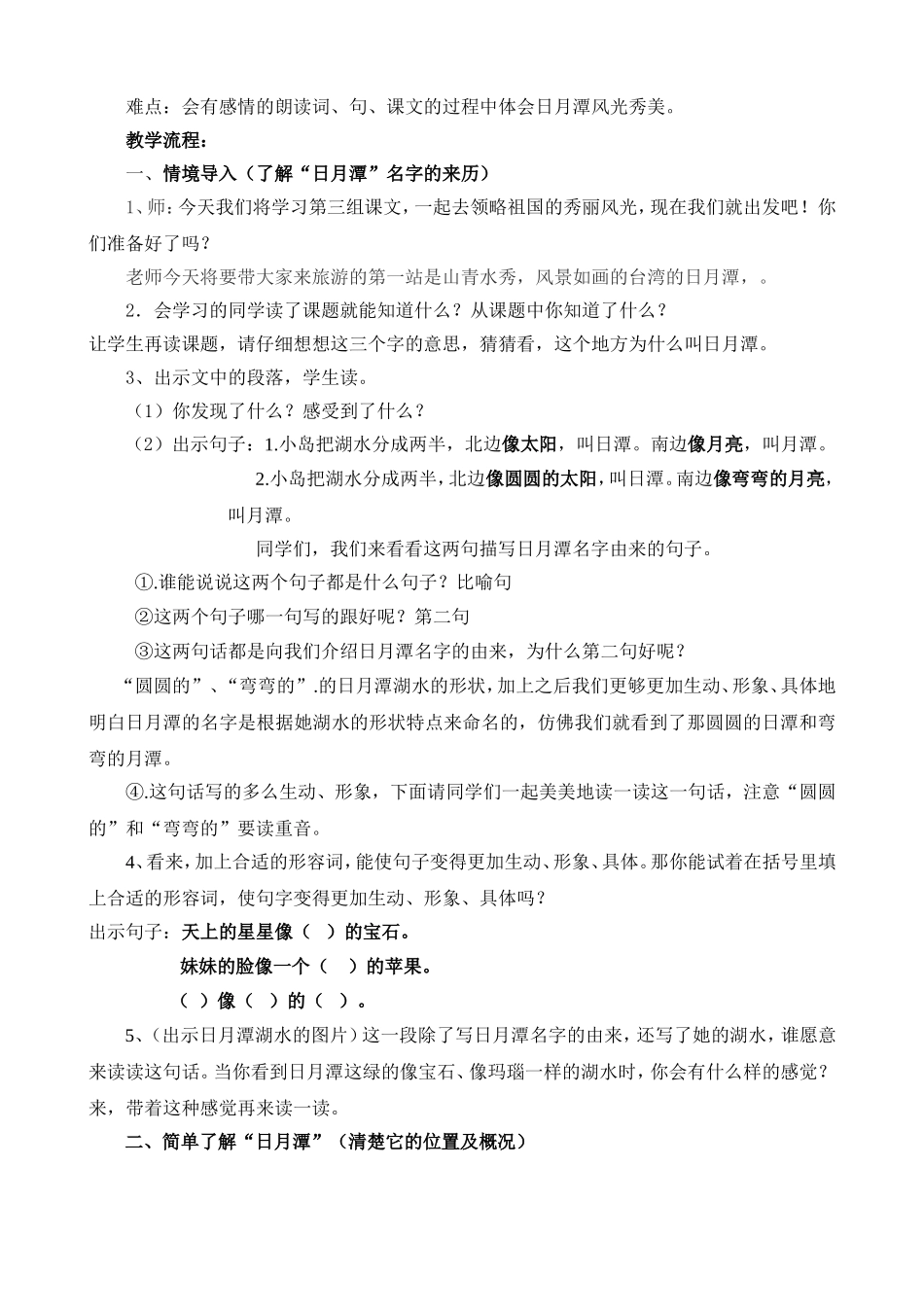 公开课《日月潭》教学设计_第2页