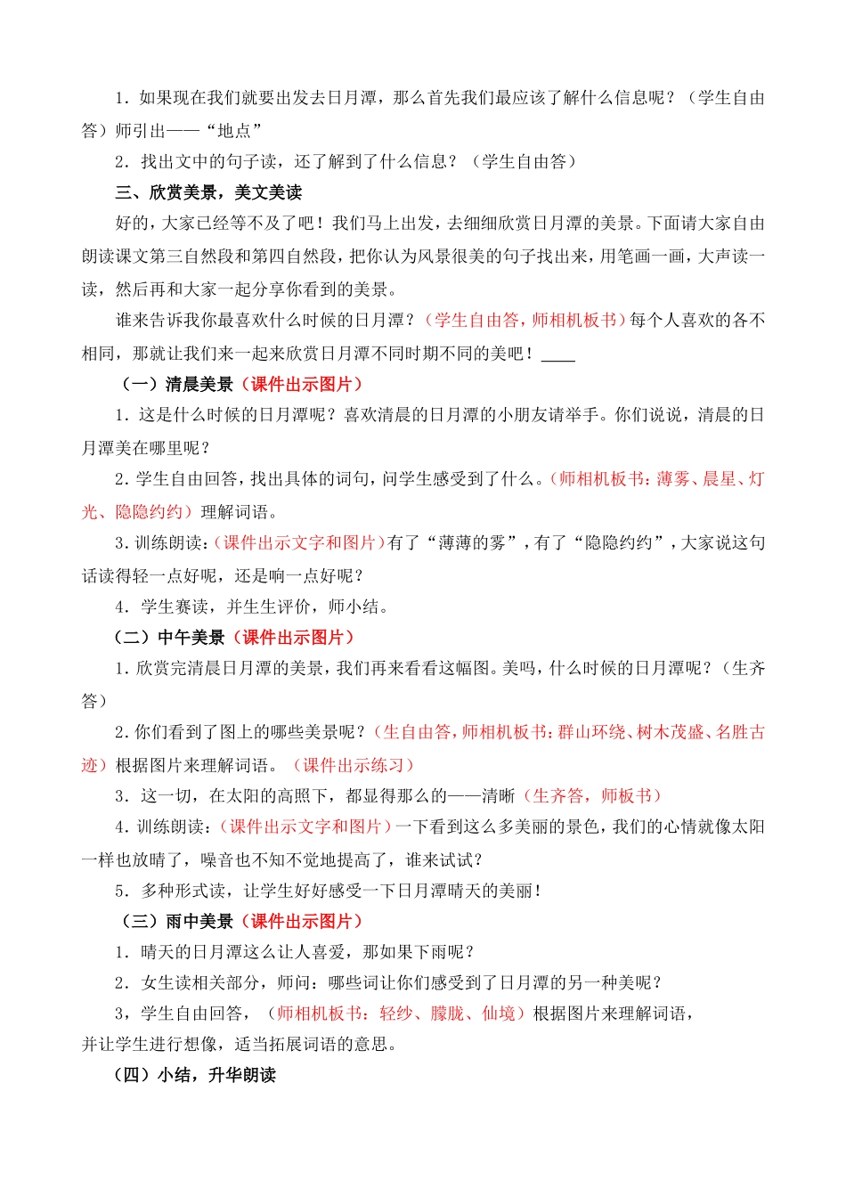 公开课《日月潭》教学设计_第3页