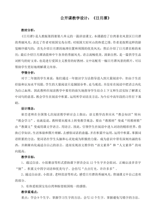 公开课《日月潭》教学设计