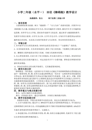 田径《障碍跑》教学设计-寿宁县第二实验小学-张玉