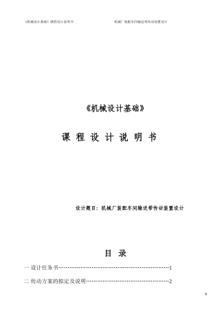 机械厂装配车间输送带传动装置设计
