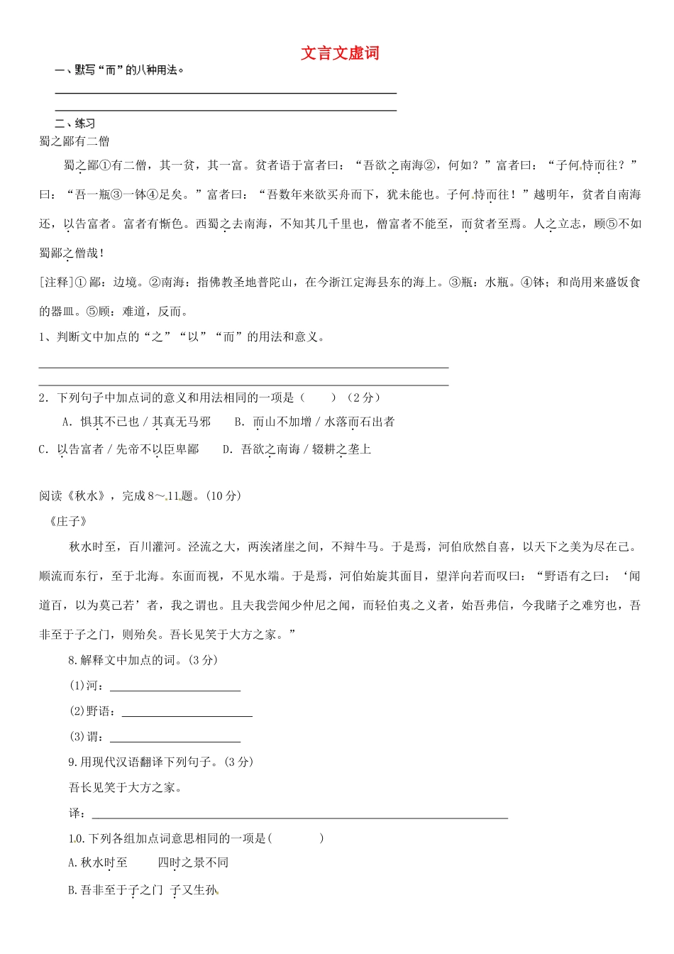 中考语文 文言文虚词复习4试卷_第1页