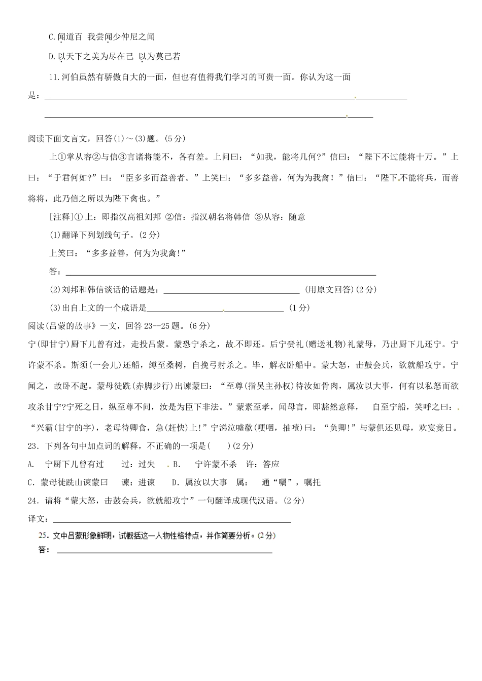 中考语文 文言文虚词复习4试卷_第2页