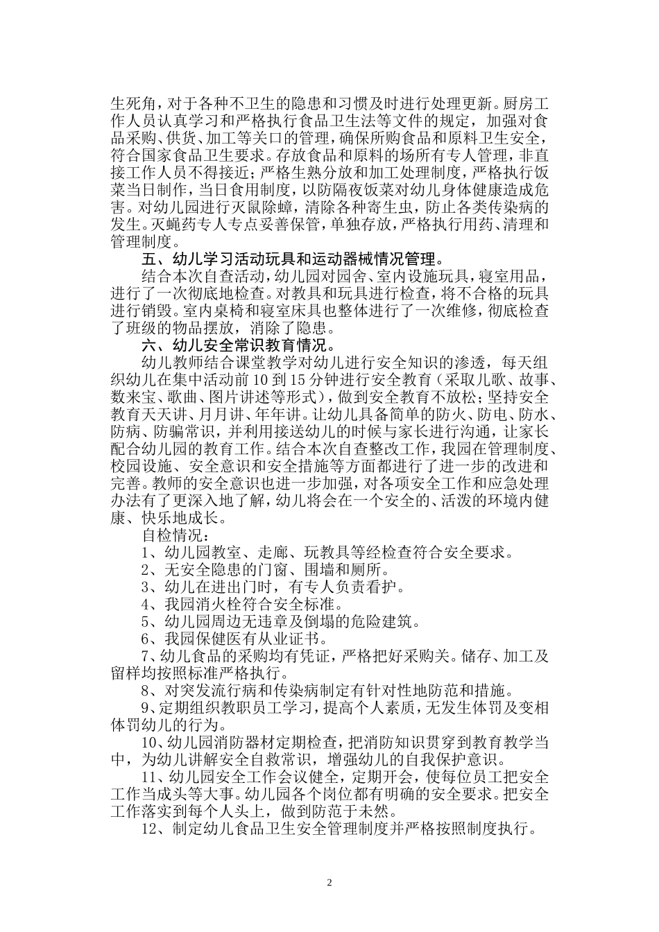 幼儿园安全检查汇报_第2页