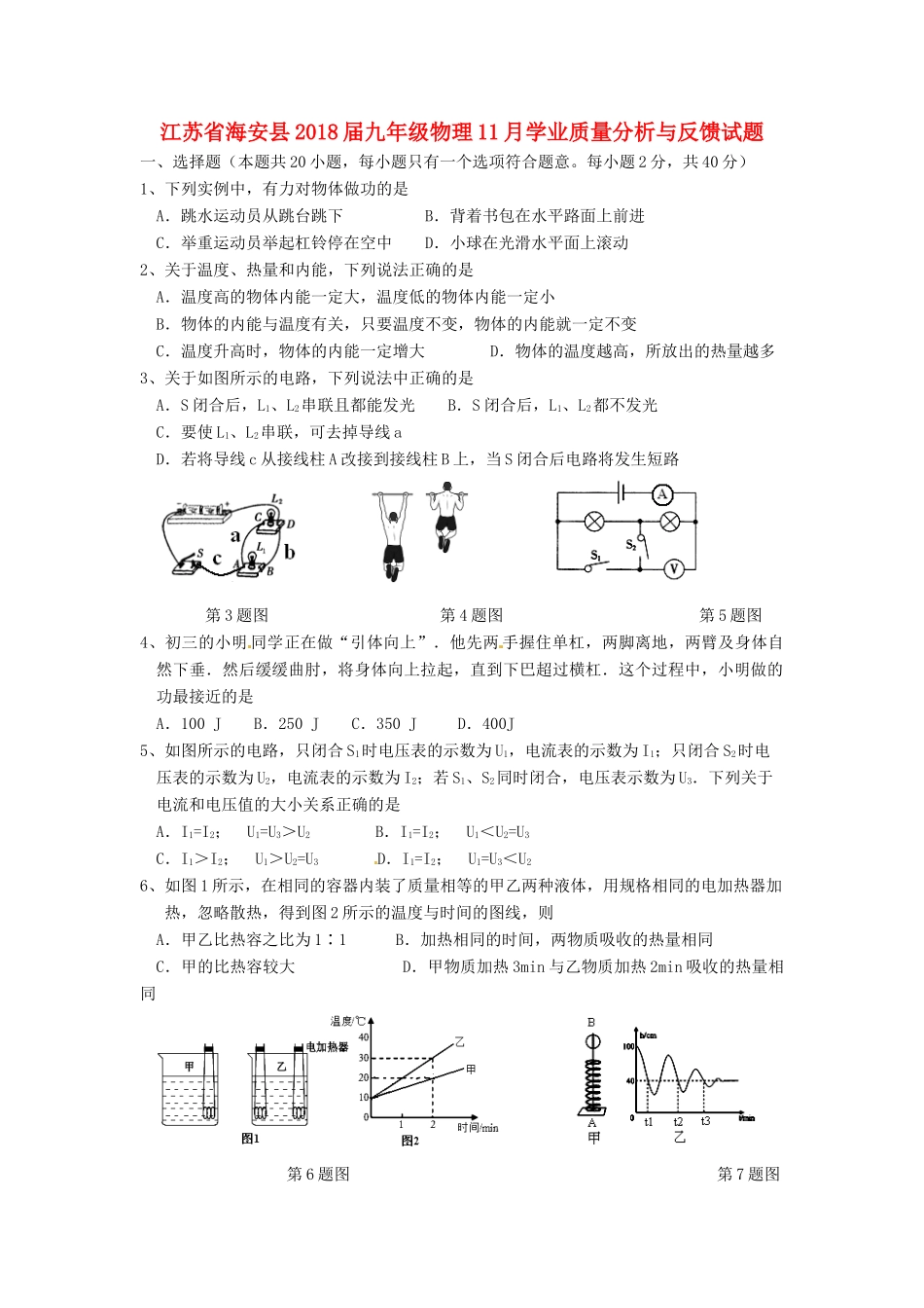 九年级物理11月学业质量分析与反馈试卷 苏科版试卷_第1页
