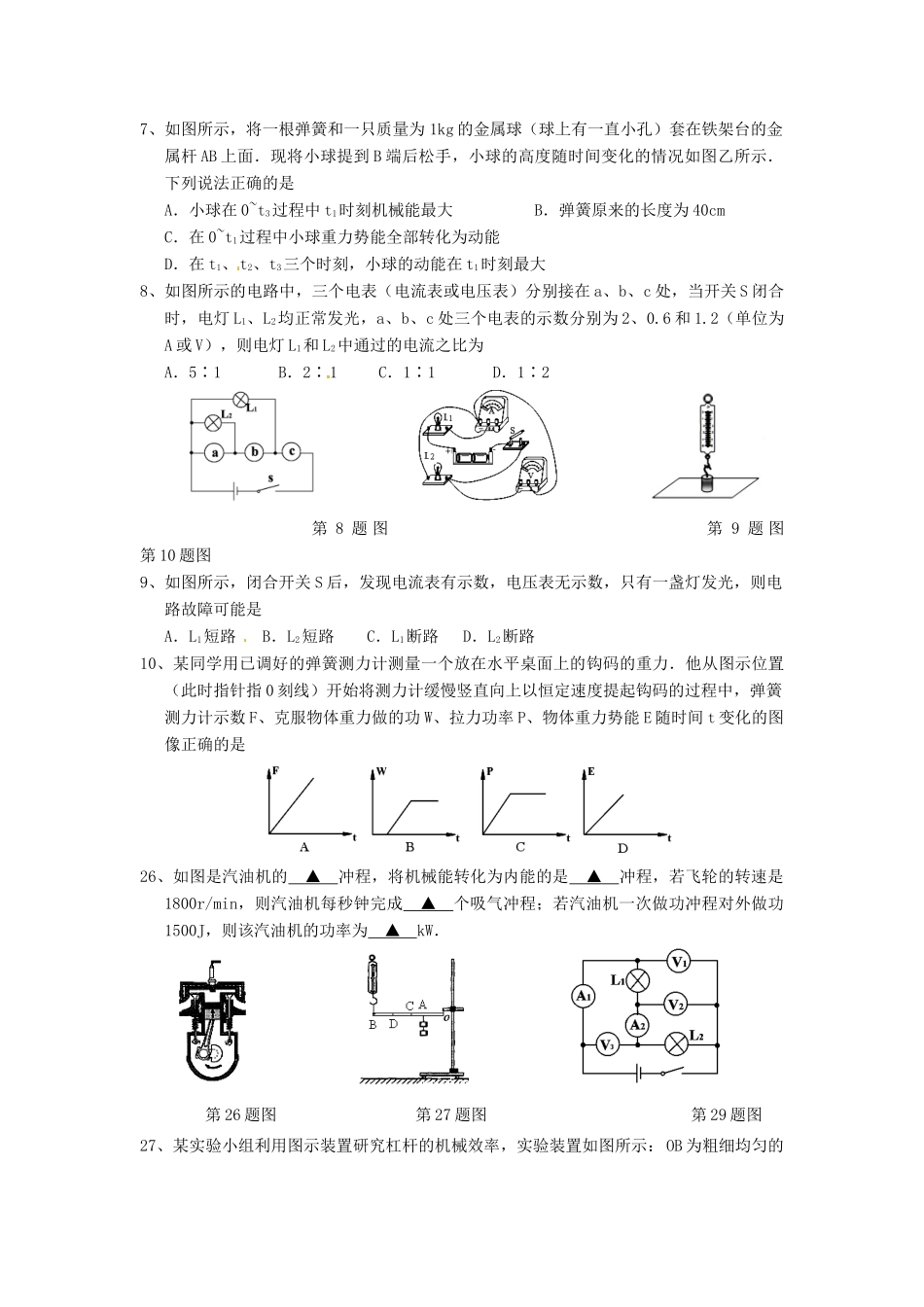 九年级物理11月学业质量分析与反馈试卷 苏科版试卷_第2页
