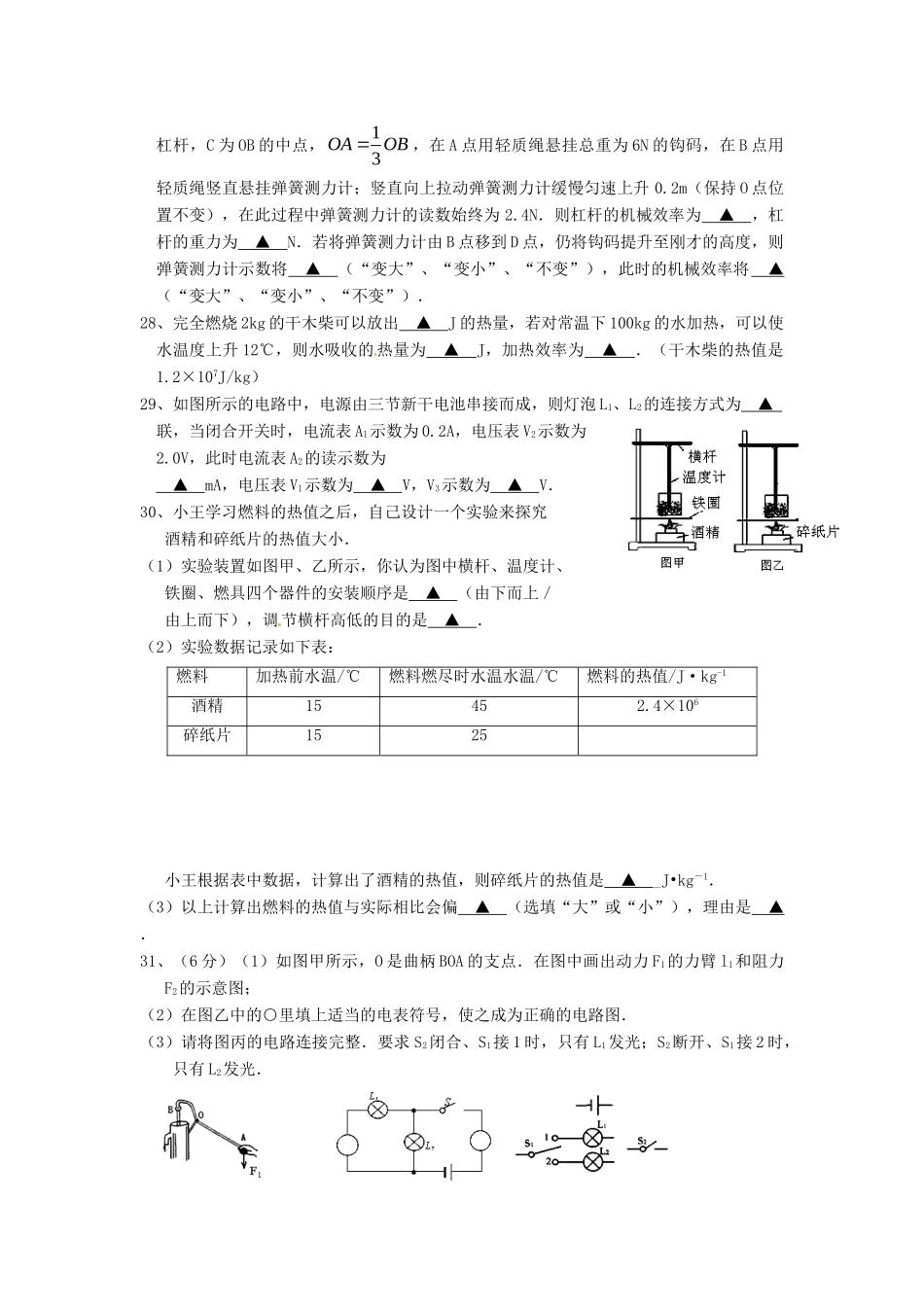 九年级物理11月学业质量分析与反馈试卷 苏科版试卷_第3页