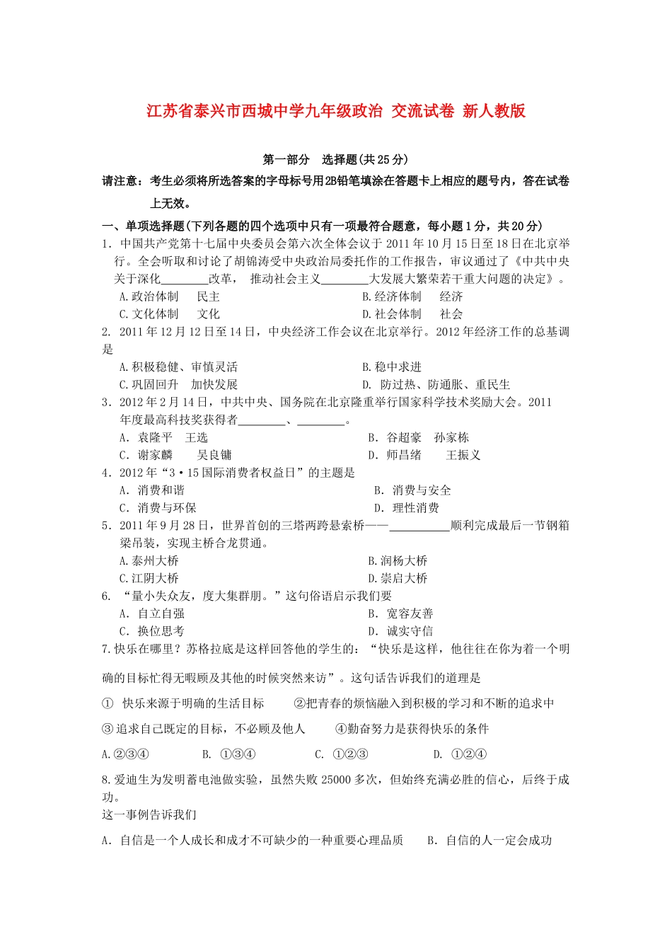 九年级政治 交流试卷 新人教版试卷_第1页