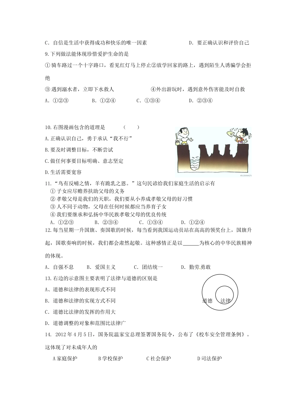 九年级政治 交流试卷 新人教版试卷_第2页